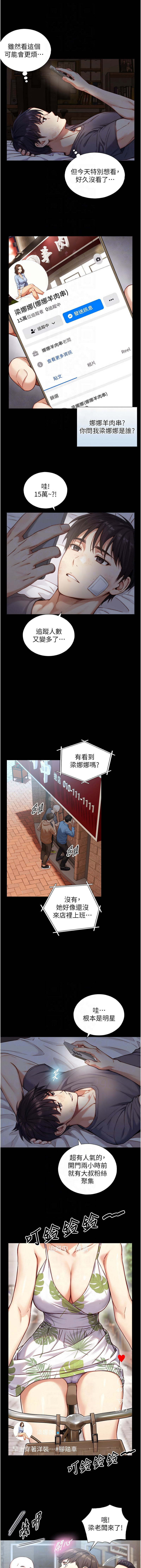 [富贵鼻 | 富貴鼻 & 活火山]与生巨来 |  與生巨來 1-15[Chinese] [Ongoing] Page 203