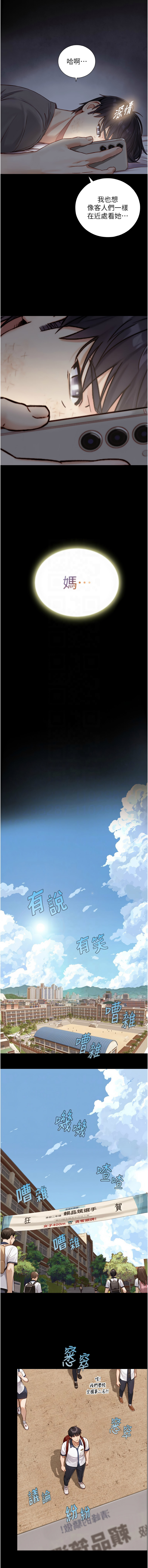 [富贵鼻 | 富貴鼻 & 活火山]与生巨来 |  與生巨來 1-15[Chinese] [Ongoing] Page 206