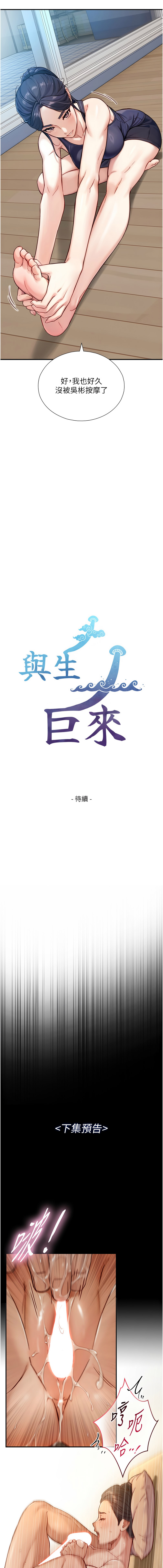 [富贵鼻 | 富貴鼻 & 活火山]与生巨来 |  與生巨來 1-15[Chinese] [Ongoing] Page 211