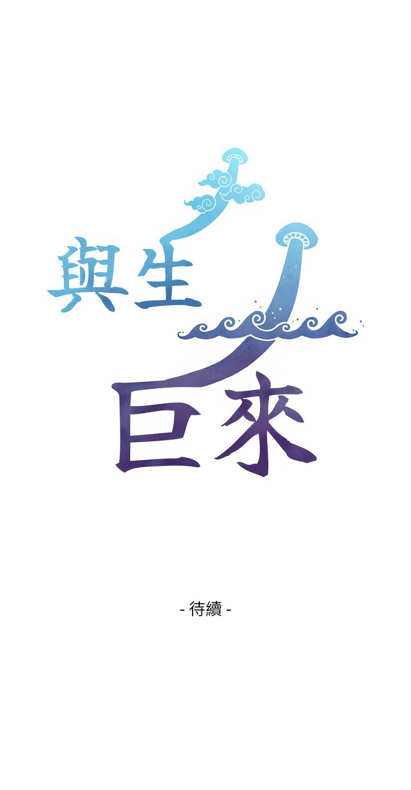 [富贵鼻 | 富貴鼻 & 活火山]与生巨来 |  與生巨來 1-15[Chinese] [Ongoing] Page 229