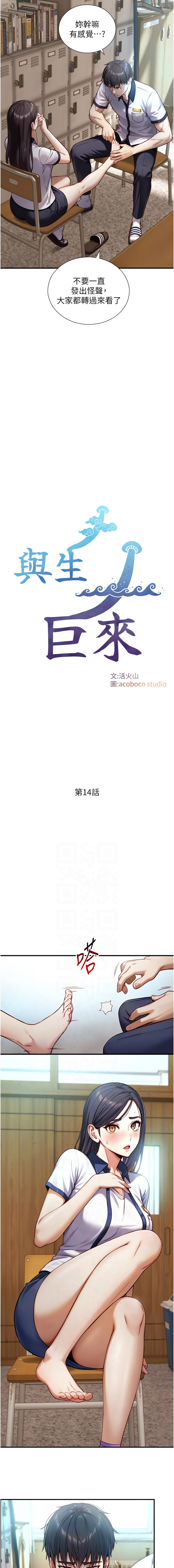 [富贵鼻 | 富貴鼻 & 活火山]与生巨来 |  與生巨來 1-15[Chinese] [Ongoing] Page 231