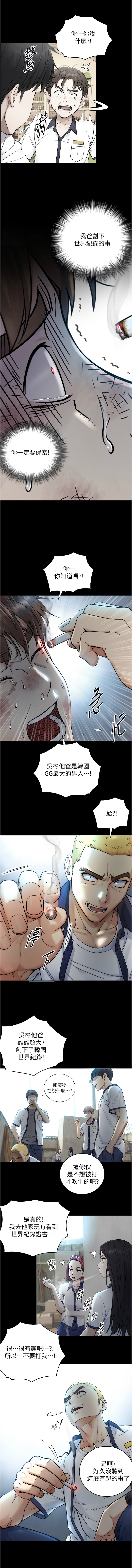 [富贵鼻 | 富貴鼻 & 活火山]与生巨来 |  與生巨來 1-15[Chinese] [Ongoing] Page 24
