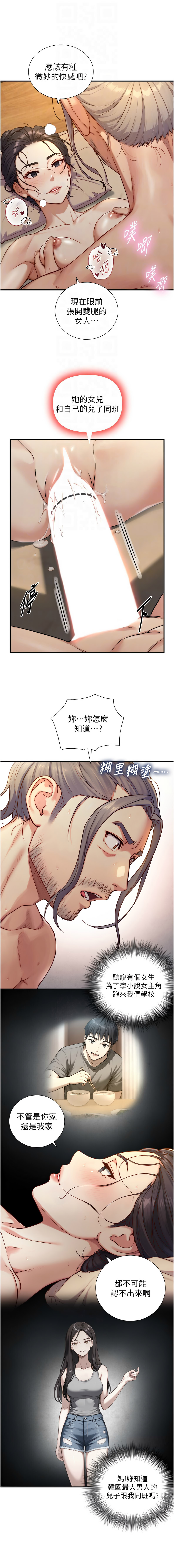 [富贵鼻 | 富貴鼻 & 活火山]与生巨来 |  與生巨來 1-15[Chinese] [Ongoing] Page 241