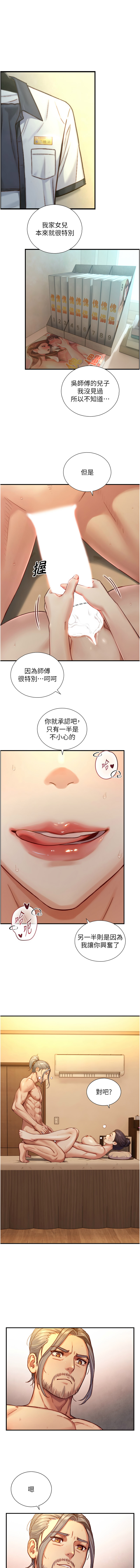 [富贵鼻 | 富貴鼻 & 活火山]与生巨来 |  與生巨來 1-15[Chinese] [Ongoing] Page 242