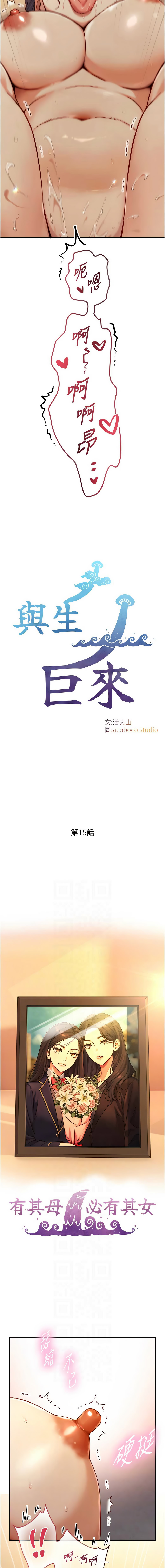 [富贵鼻 | 富貴鼻 & 活火山]与生巨来 |  與生巨來 1-15[Chinese] [Ongoing] Page 246