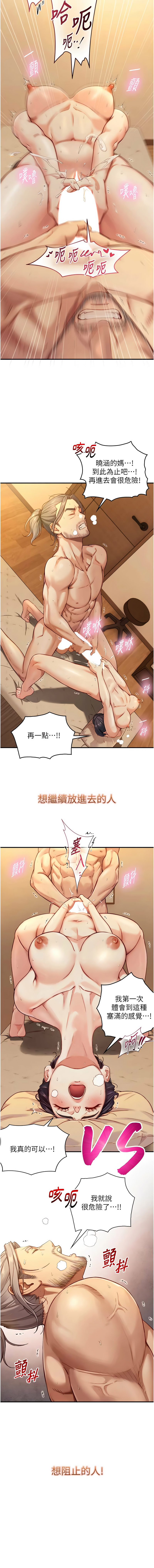 [富贵鼻 | 富貴鼻 & 活火山]与生巨来 |  與生巨來 1-15[Chinese] [Ongoing] Page 247