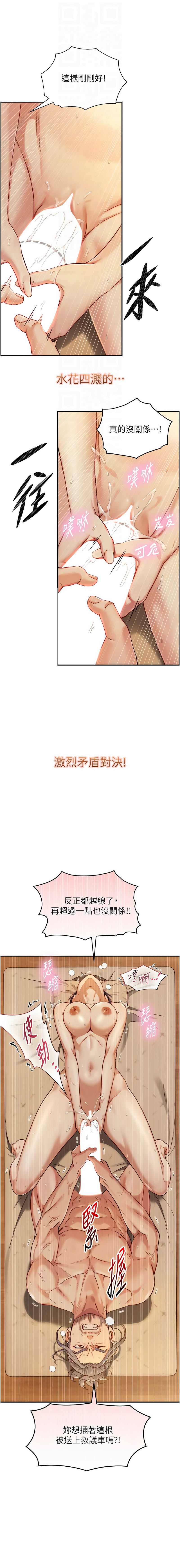[富贵鼻 | 富貴鼻 & 活火山]与生巨来 |  與生巨來 1-15[Chinese] [Ongoing] Page 248