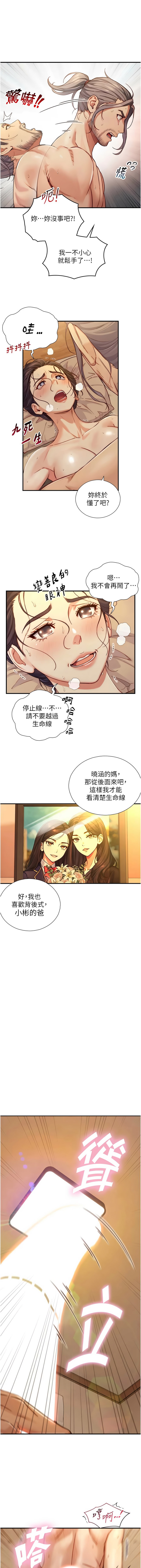 [富贵鼻 | 富貴鼻 & 活火山]与生巨来 |  與生巨來 1-15[Chinese] [Ongoing] Page 251