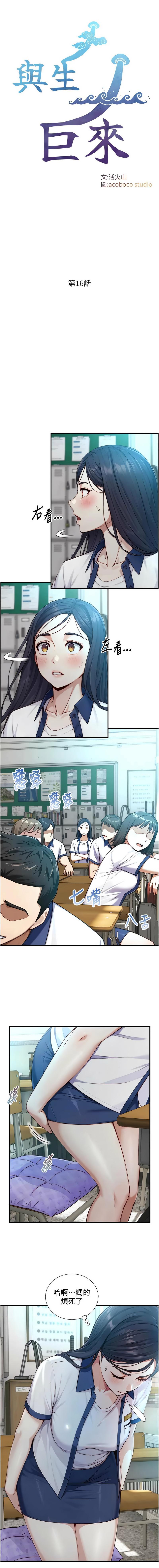 [富贵鼻 | 富貴鼻 & 活火山]与生巨来 |  與生巨來 1-15[Chinese] [Ongoing] Page 265