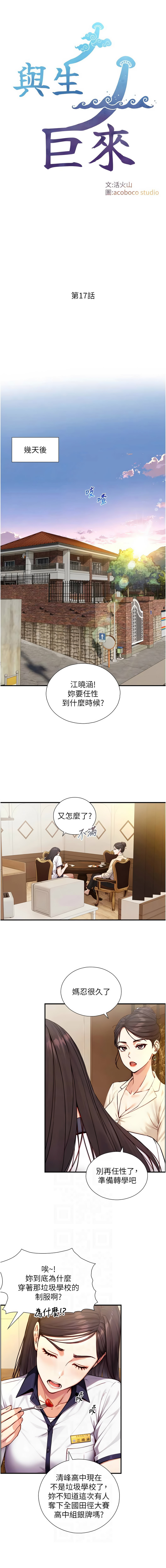[富贵鼻 | 富貴鼻 & 活火山]与生巨来 |  與生巨來 1-15[Chinese] [Ongoing] Page 280