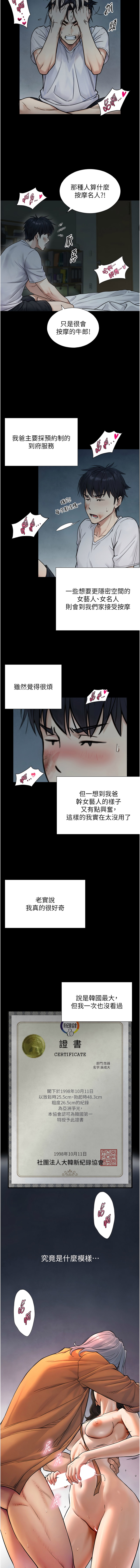 [富贵鼻 | 富貴鼻 & 活火山]与生巨来 |  與生巨來 1-15[Chinese] [Ongoing] Page 30