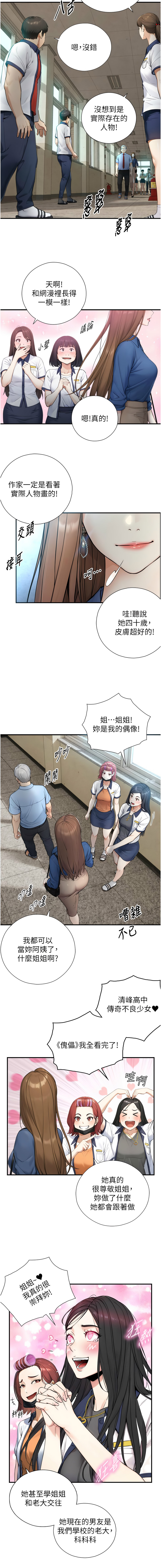 [富贵鼻 | 富貴鼻 & 活火山]与生巨来 |  與生巨來 1-15[Chinese] [Ongoing] Page 4