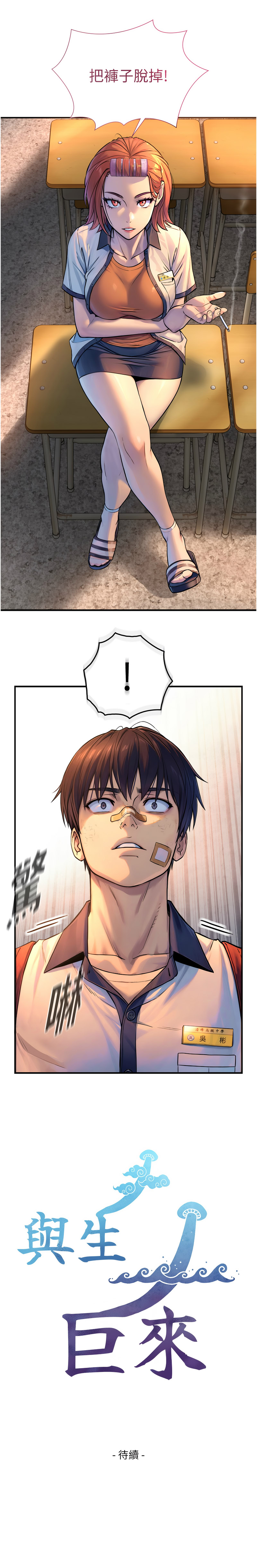 [富贵鼻 | 富貴鼻 & 活火山]与生巨来 |  與生巨來 1-15[Chinese] [Ongoing] Page 41
