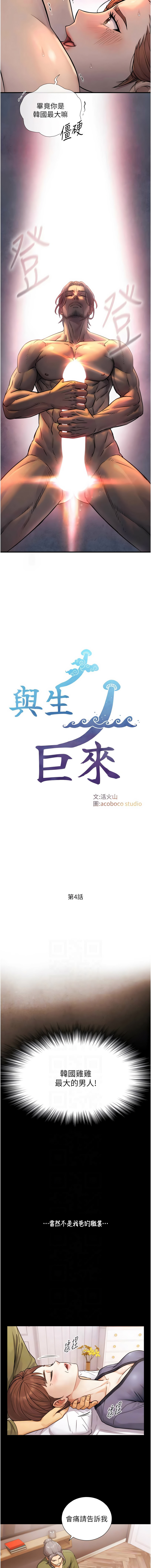[富贵鼻 | 富貴鼻 & 活火山]与生巨来 |  與生巨來 1-15[Chinese] [Ongoing] Page 62