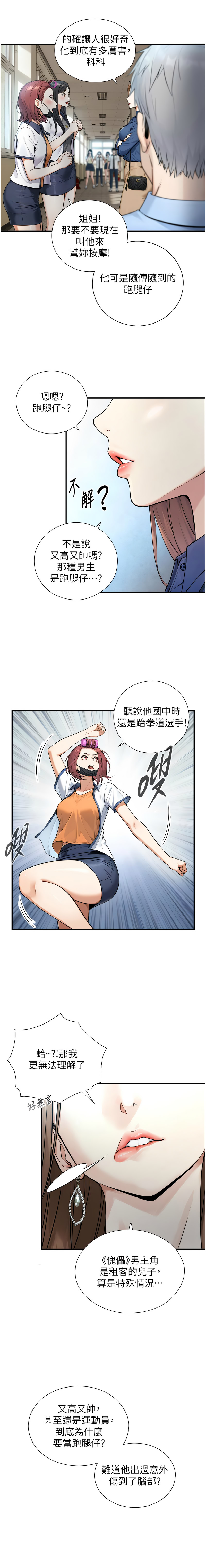 [富贵鼻 | 富貴鼻 & 活火山]与生巨来 |  與生巨來 1-15[Chinese] [Ongoing] Page 7