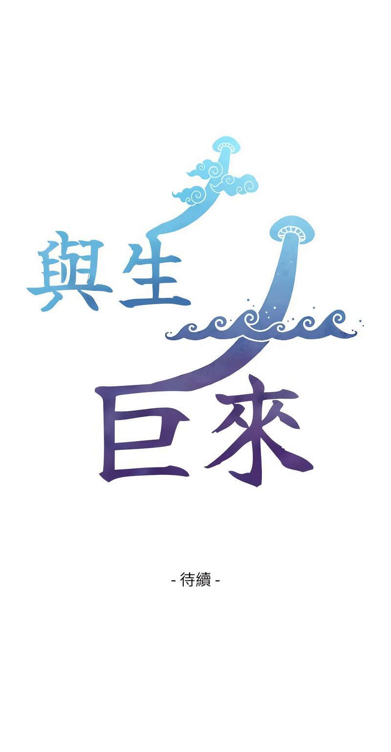 [富贵鼻 | 富貴鼻 & 活火山]与生巨来 |  與生巨來 1-15[Chinese] [Ongoing] Page 82