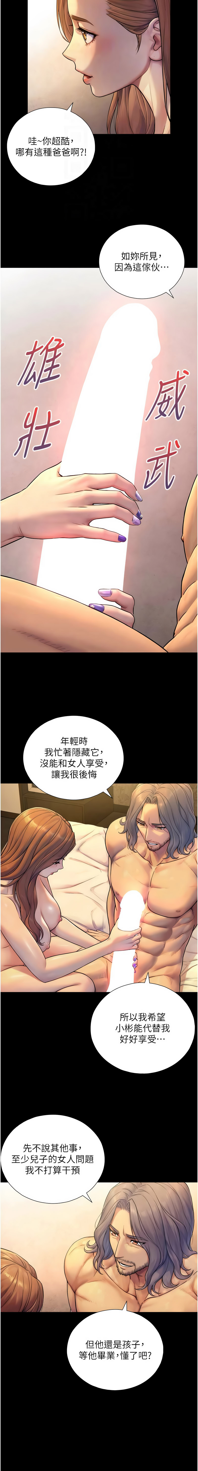 [富贵鼻 | 富貴鼻 & 活火山]与生巨来 |  與生巨來 1-15[Chinese] [Ongoing] Page 86