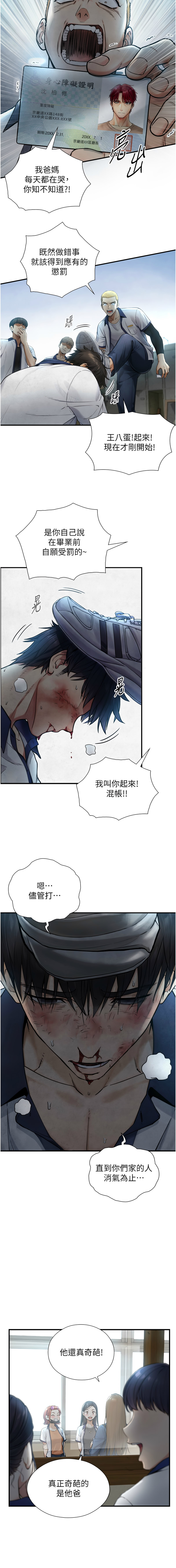 [富贵鼻 | 富貴鼻 & 活火山]与生巨来 |  與生巨來 1-15[Chinese] [Ongoing] Page 9