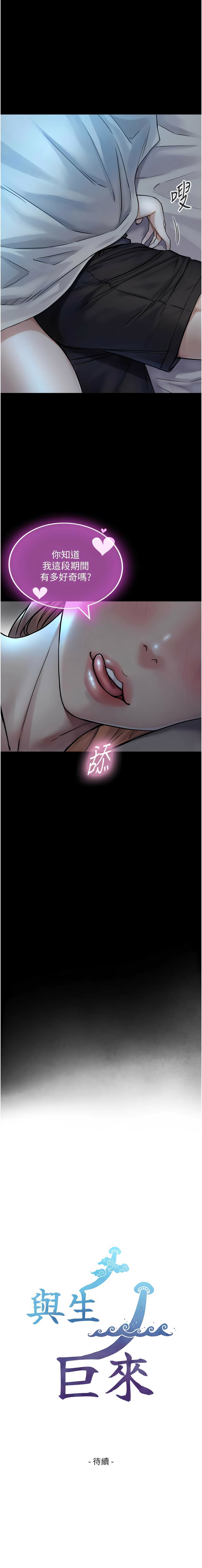[富贵鼻 | 富貴鼻 & 活火山]与生巨来 |  與生巨來 1-15[Chinese] [Ongoing] Page 98