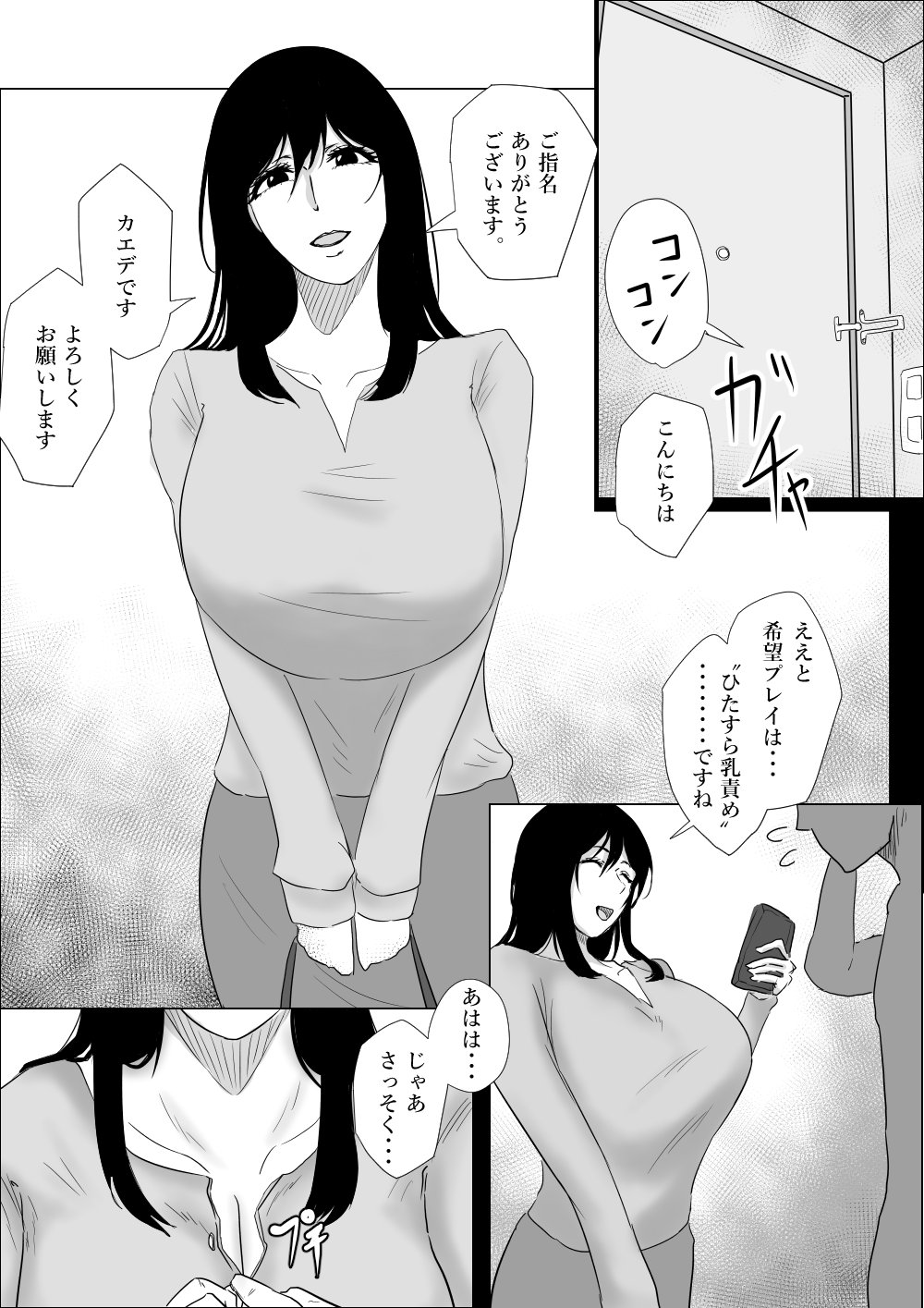 [ぽののぞ]ひたすら爆乳責め Page 1