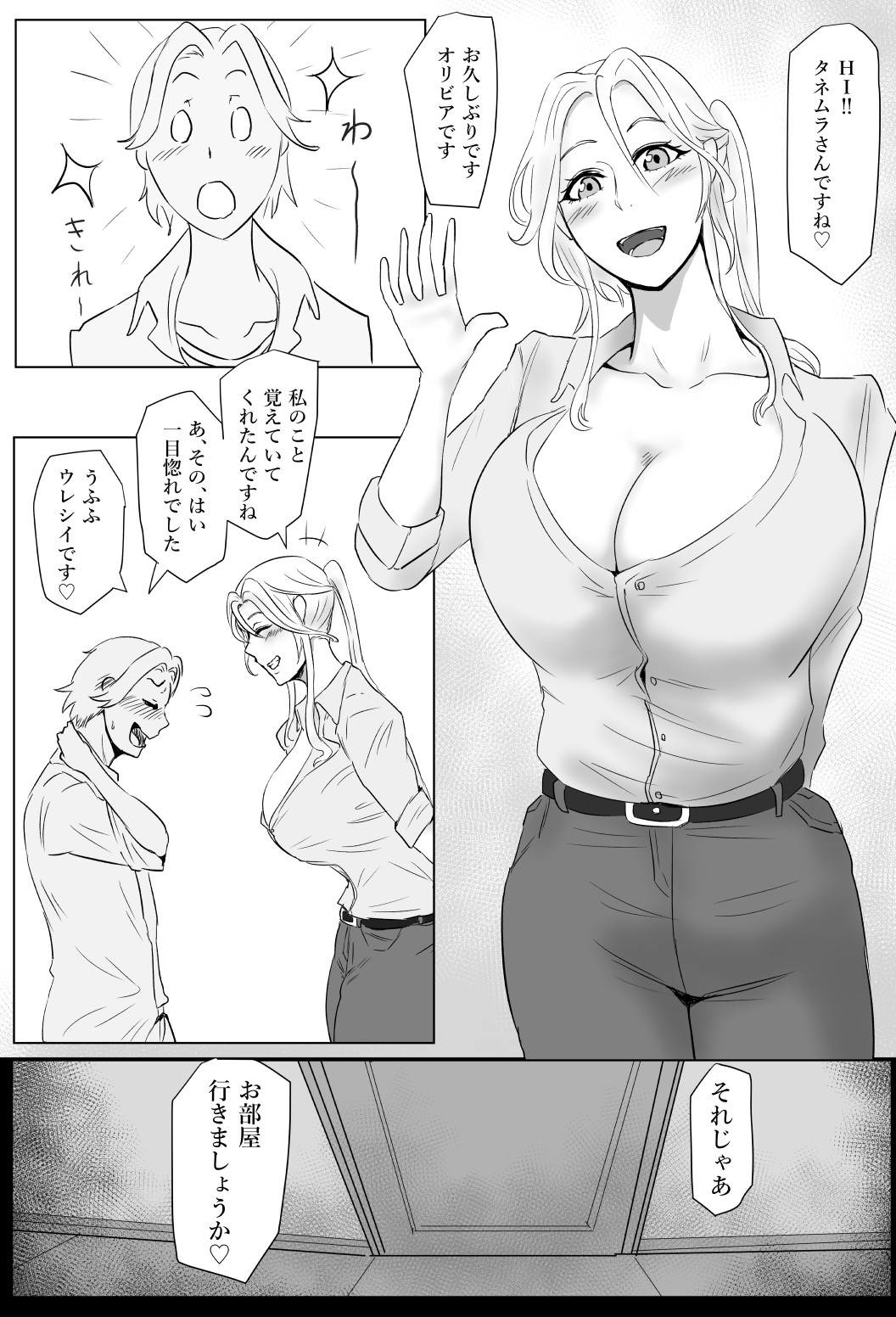 [ぽののぞ]オリビアさん漫画 Page 2