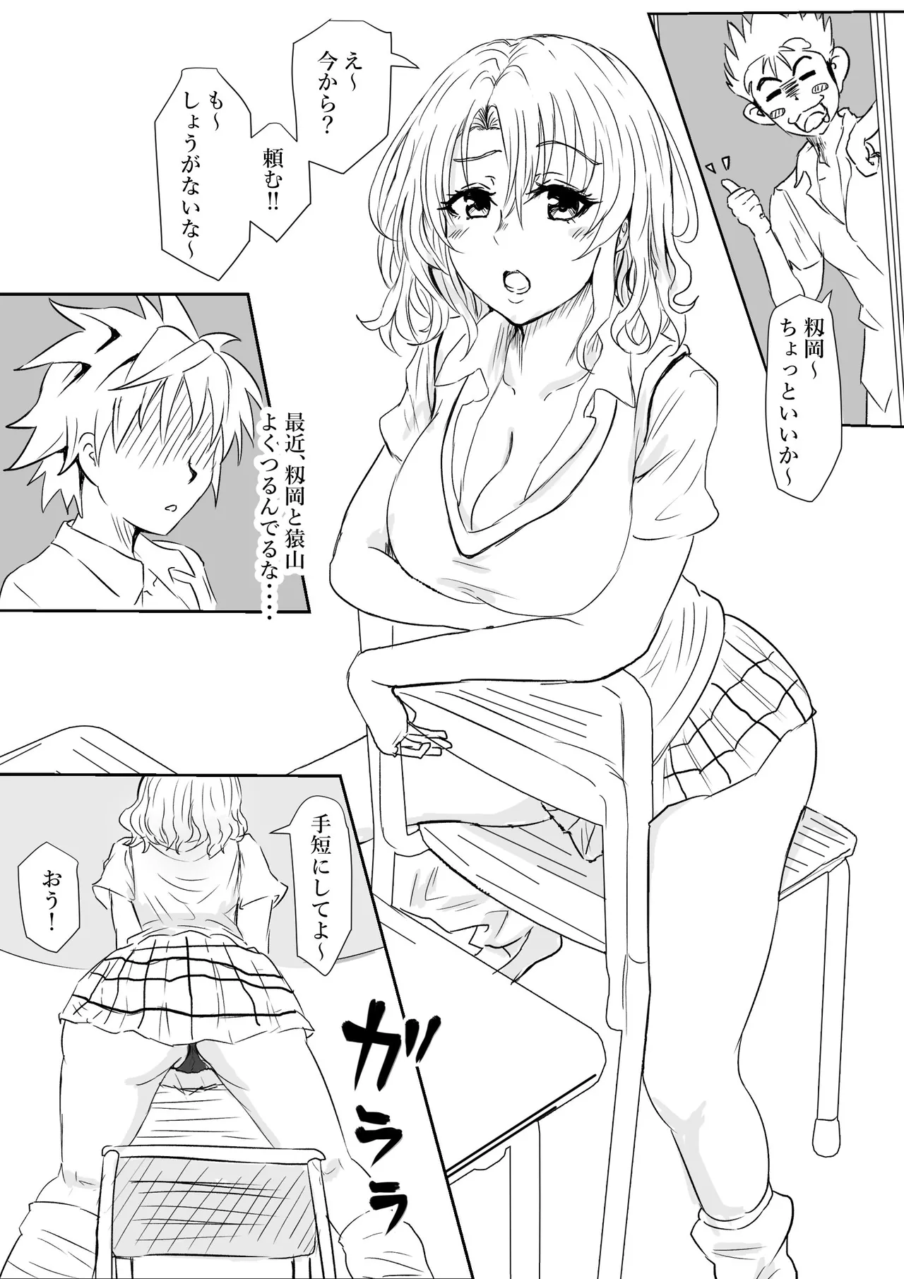 [ぽののぞ]猿山と籾岡(To LOVEる ダークネス) Page 1