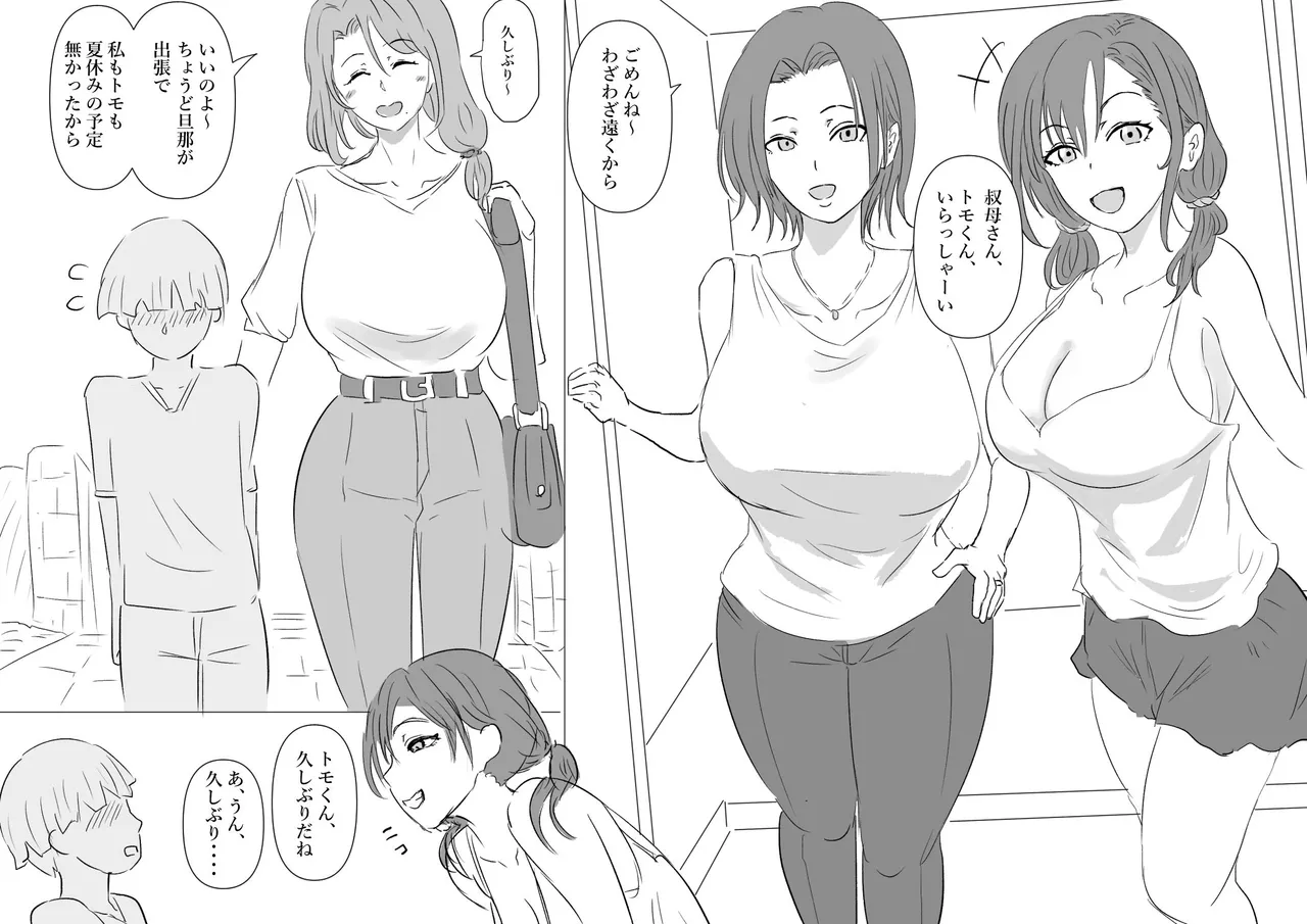[ぽののぞ]ひみつの夏休み Page 1