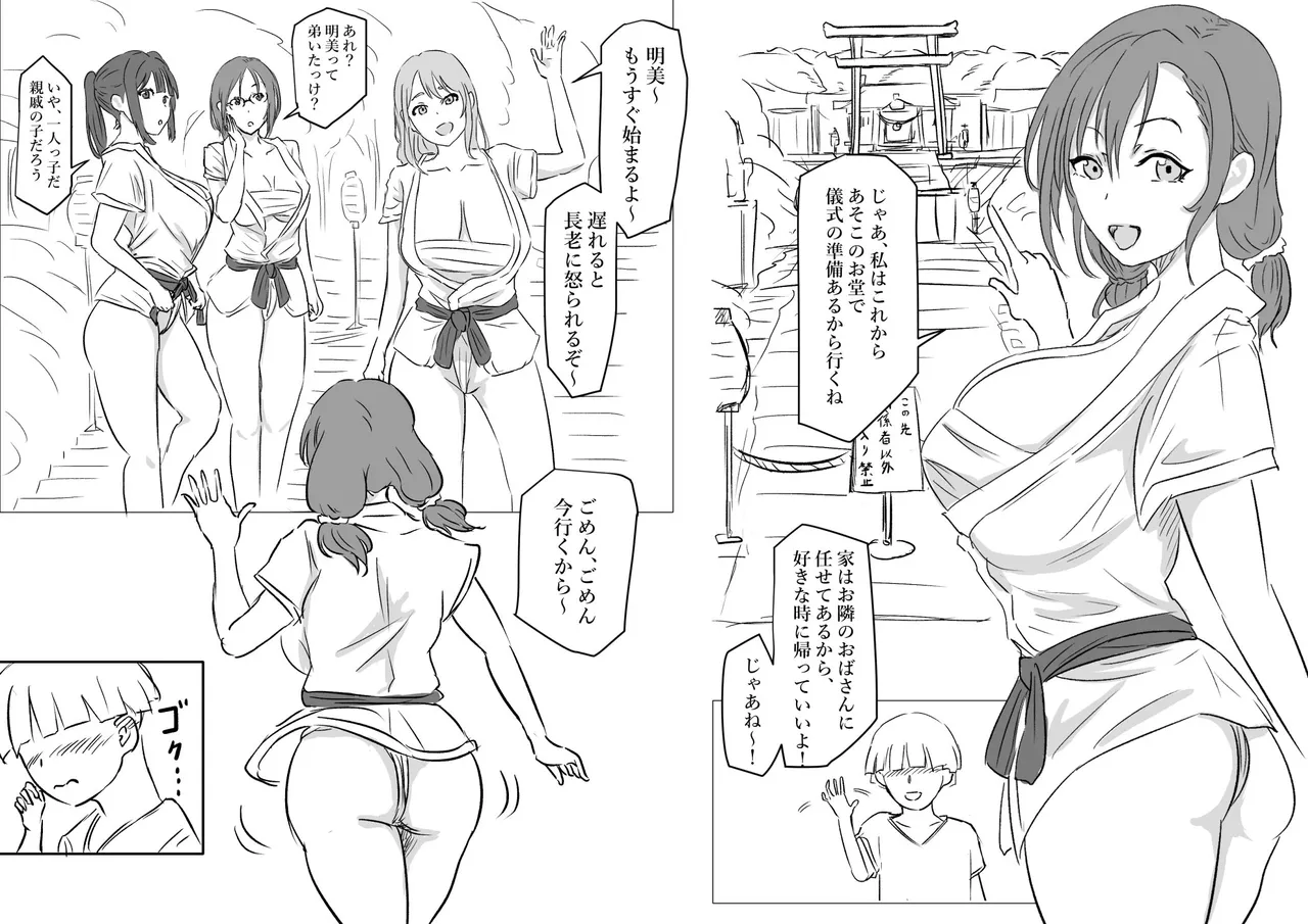 [ぽののぞ]ひみつの夏休み Page 3