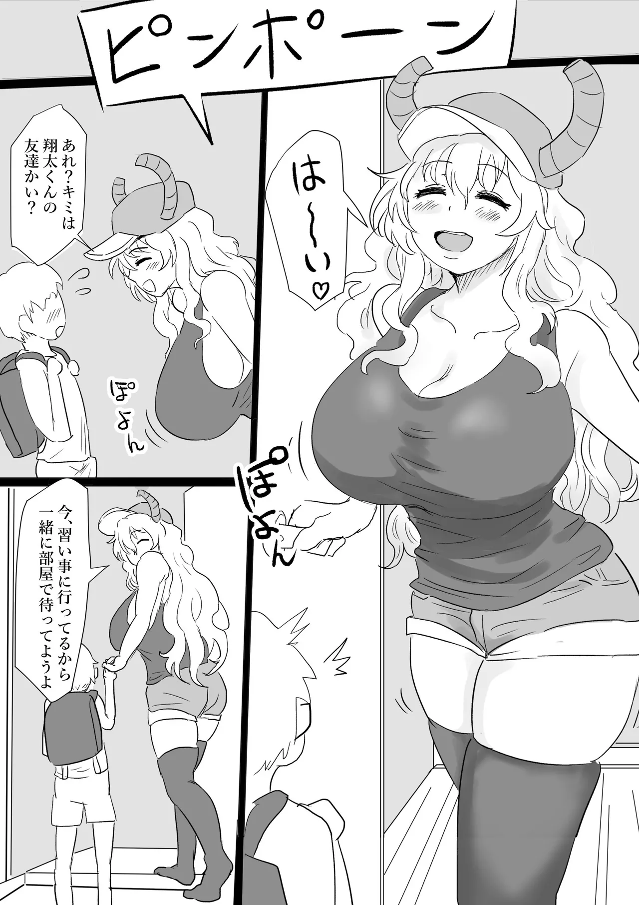 [ぽののぞ]魔が差しちゃったルコアさん(小林さんちのメイドラゴン) Page 1