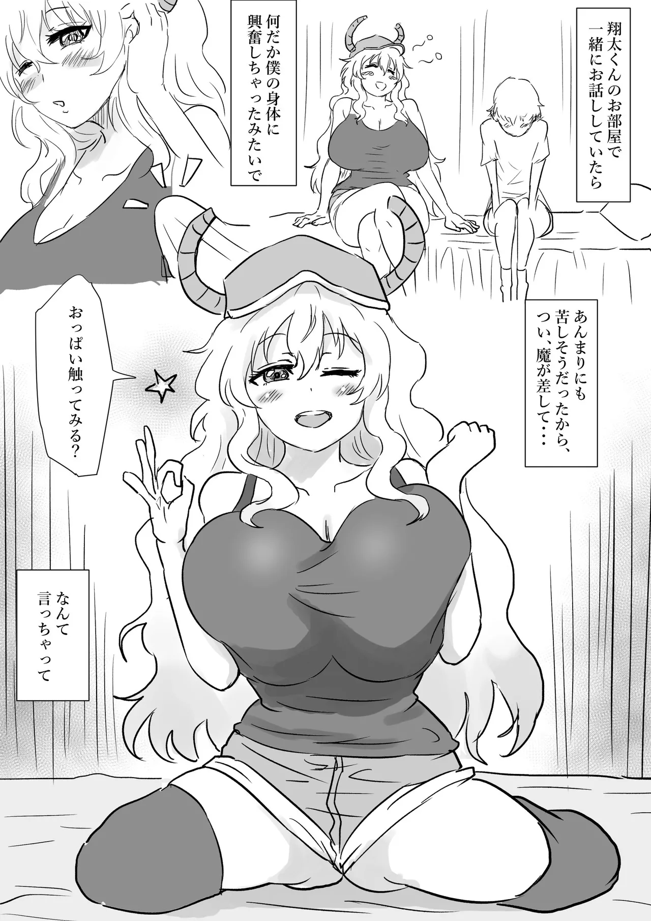 [ぽののぞ]魔が差しちゃったルコアさん(小林さんちのメイドラゴン) Page 2