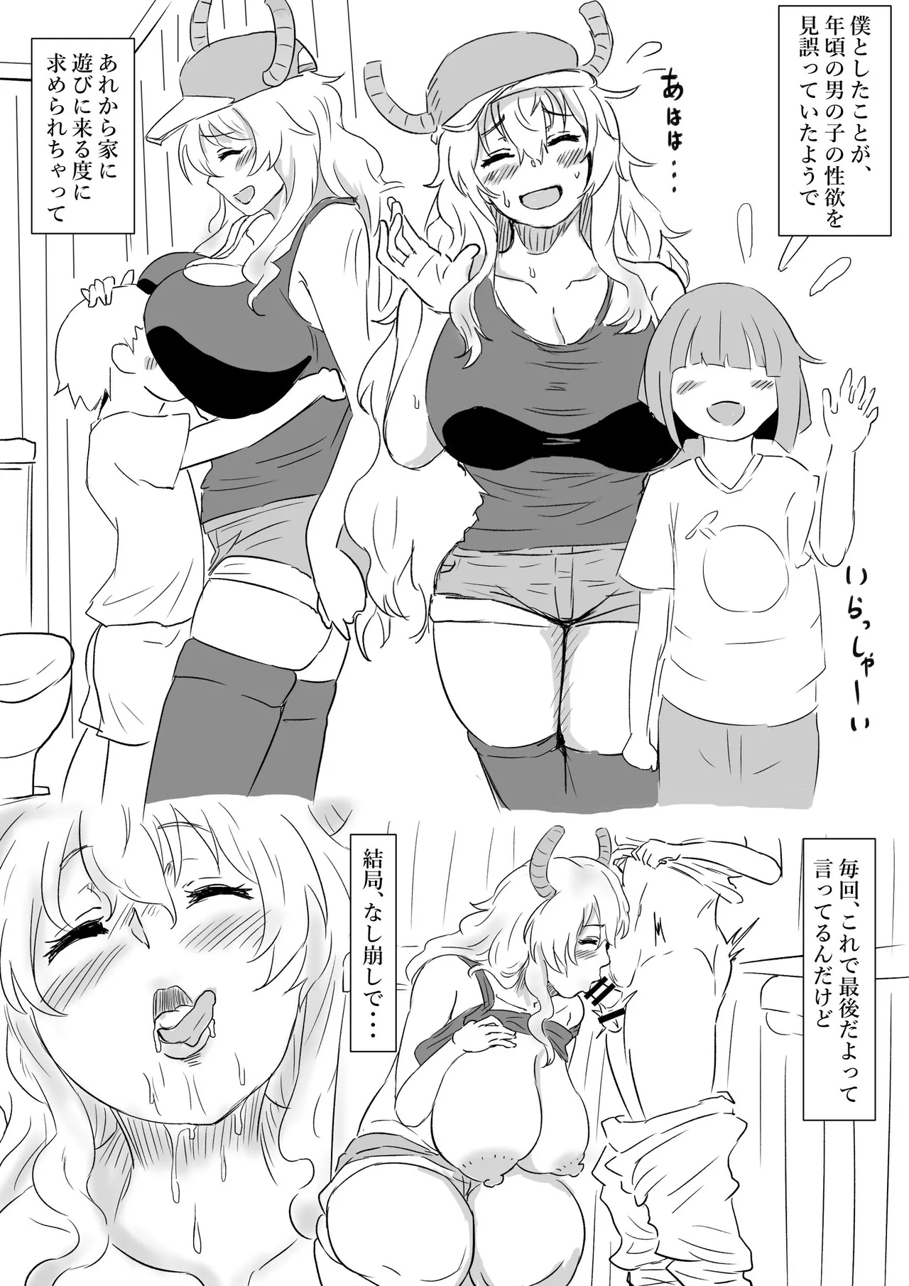 [ぽののぞ]魔が差しちゃったルコアさん(小林さんちのメイドラゴン) Page 5