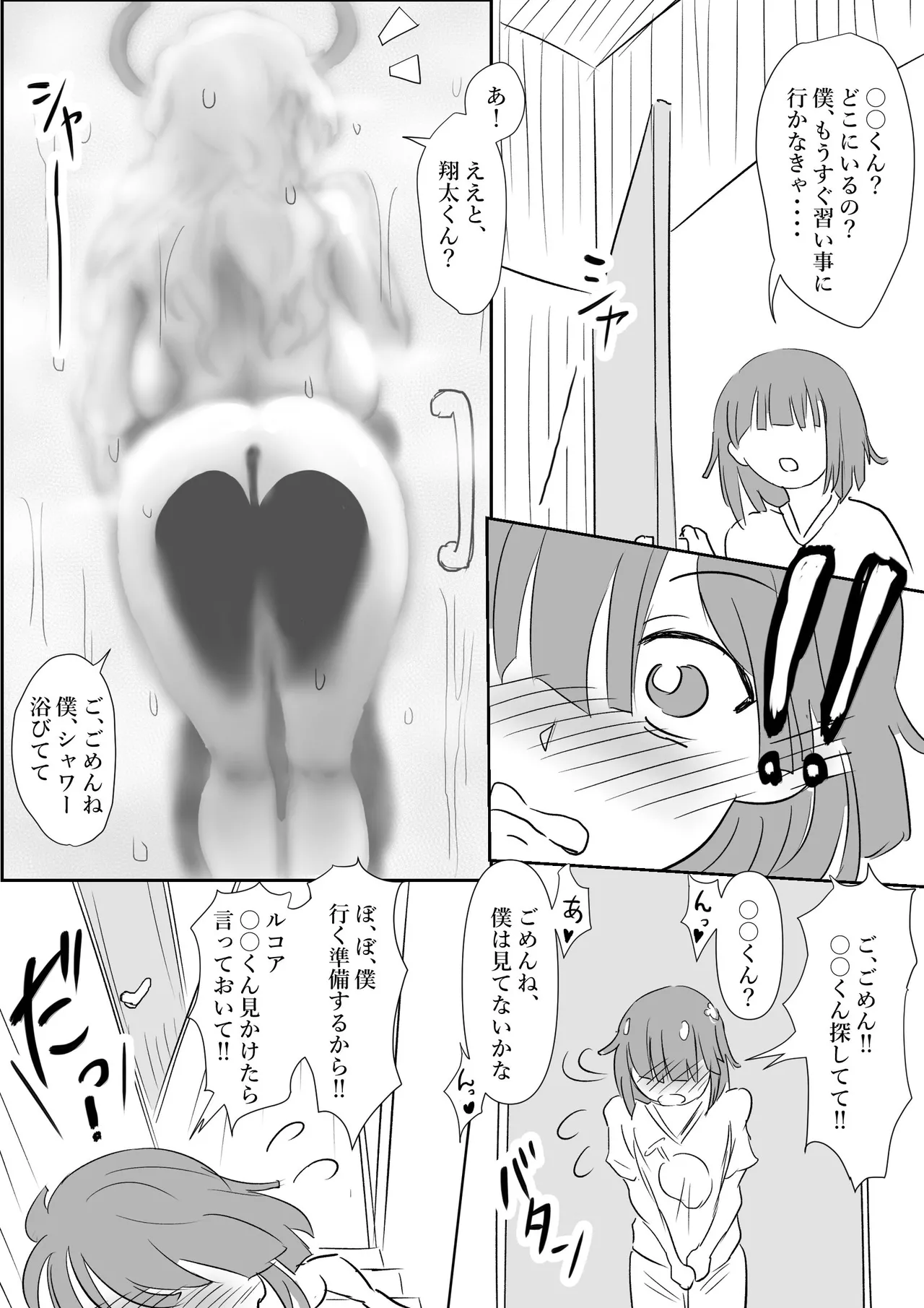 [ぽののぞ]魔が差しちゃったルコアさん(小林さんちのメイドラゴン) Page 6