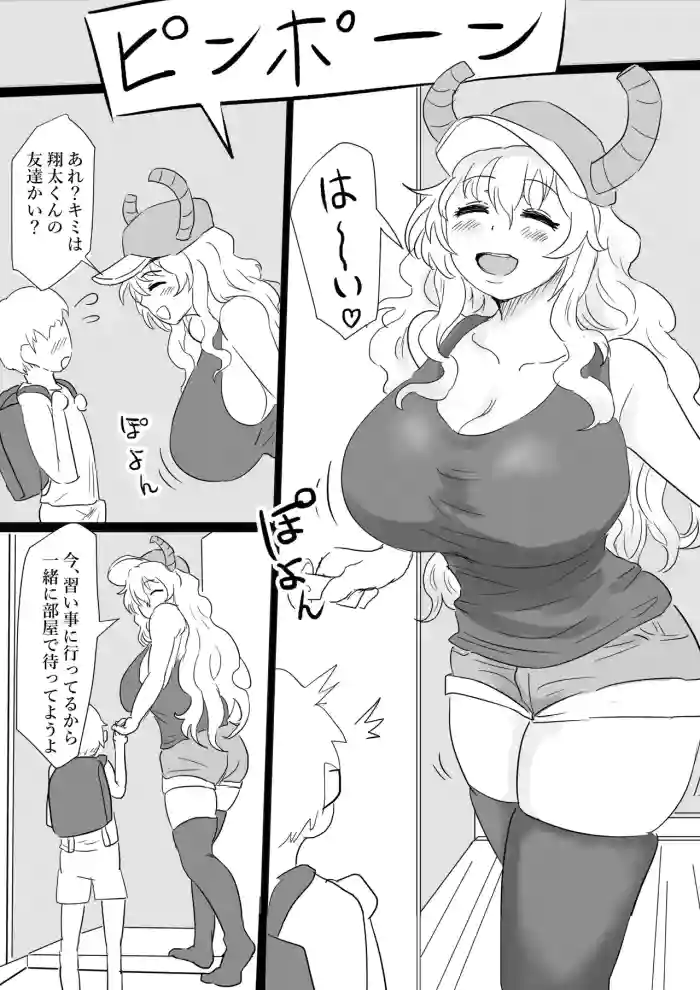 [ぽののぞ]魔が差しちゃったルコアさん(小林さんちのメイドラゴン)