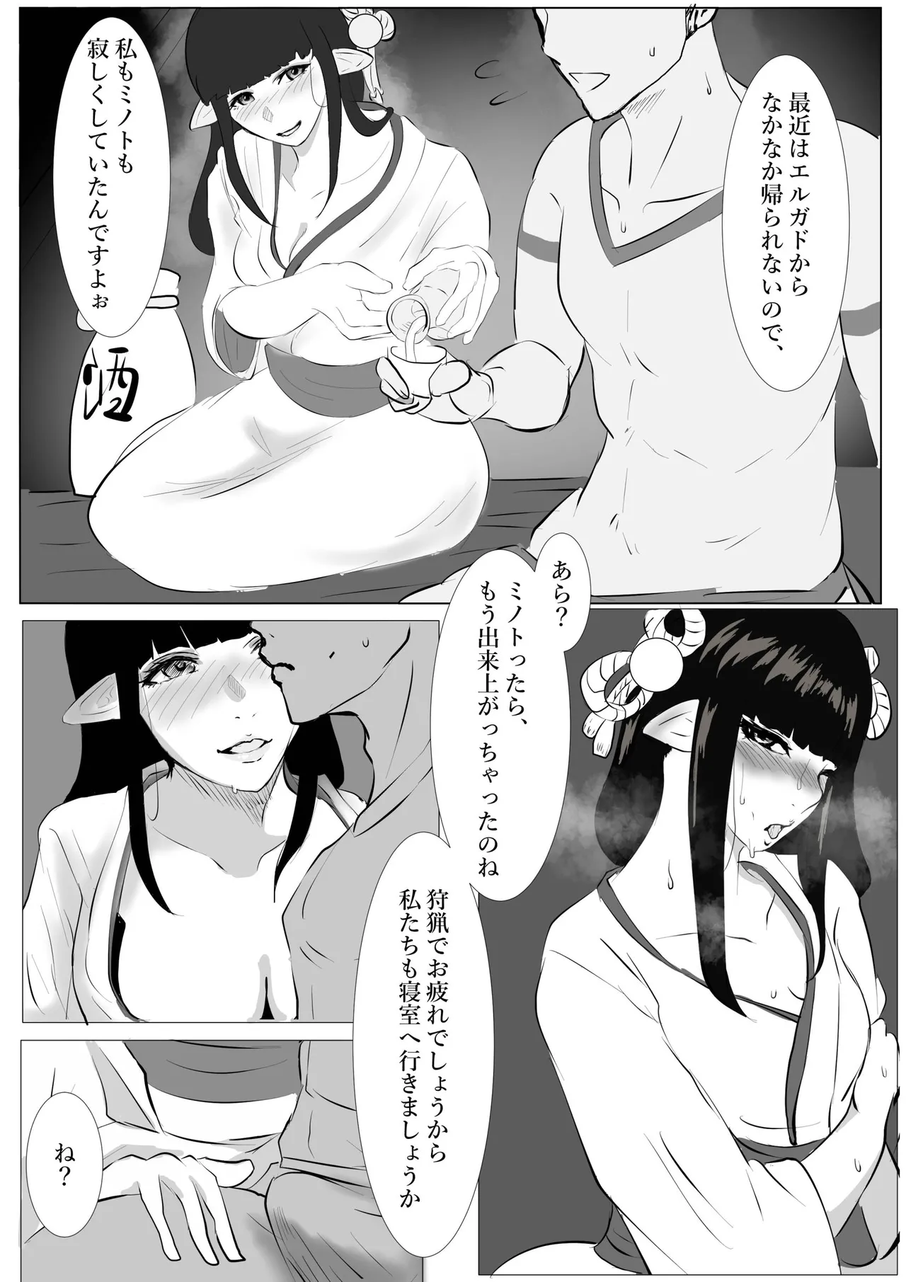 [Tomii Roba]Hinoe to Minoto(Monster Hunter Rise) Page 2