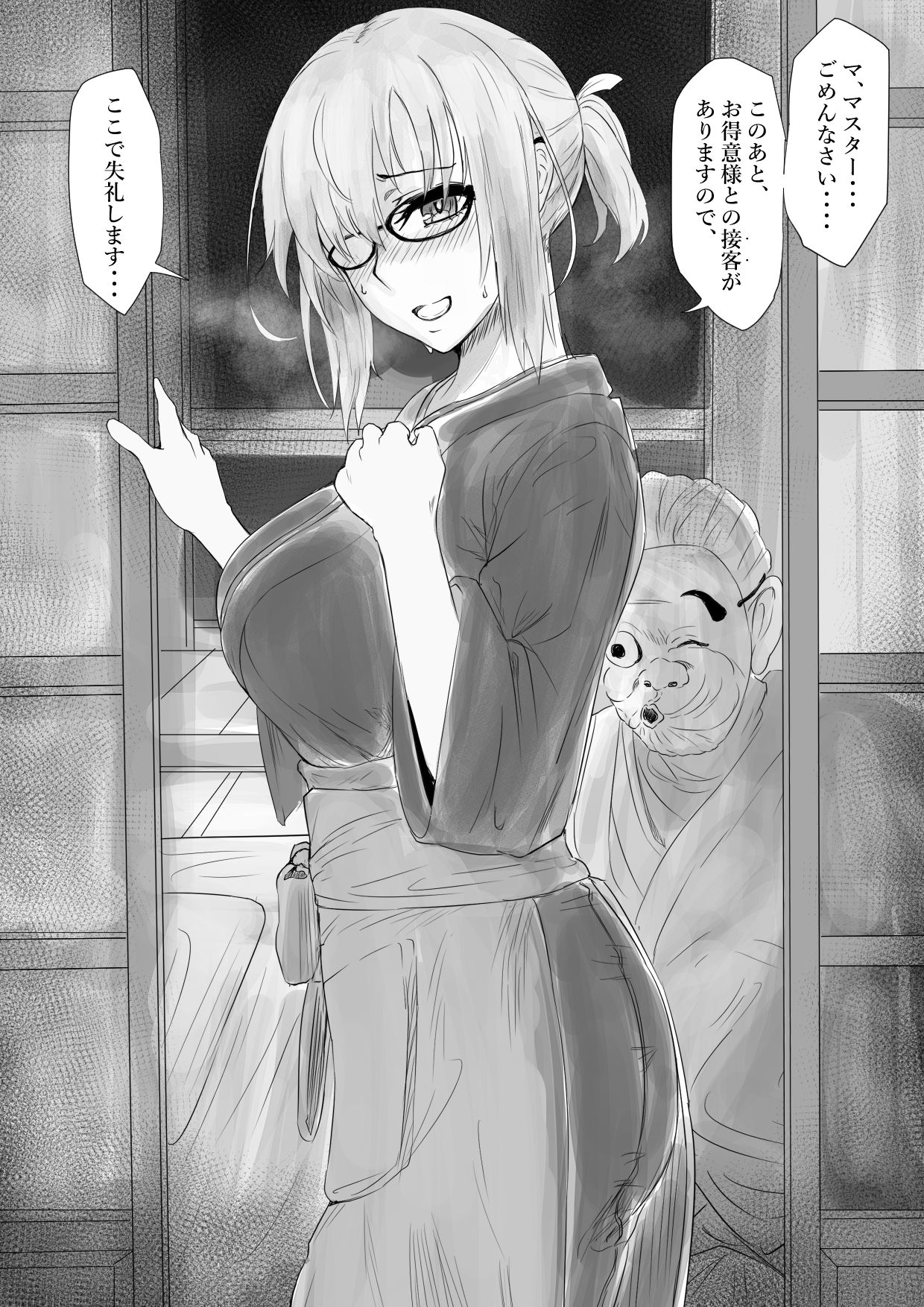 [富井ロバ]閻魔亭で接待()するマシュ(Fate/Grand Order) Page 1