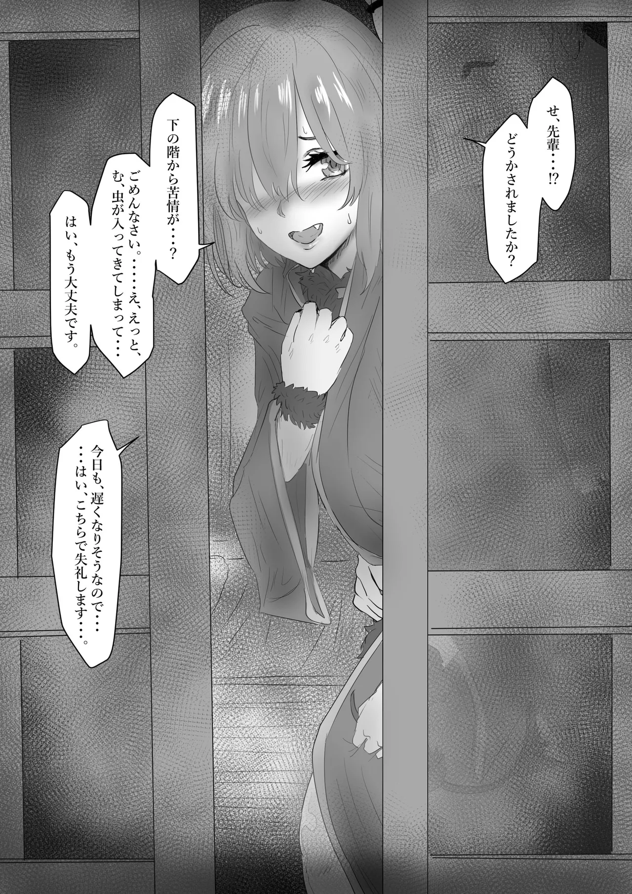 [富井ロバ]閻魔亭で接待()するマシュ(Fate/Grand Order) Page 5