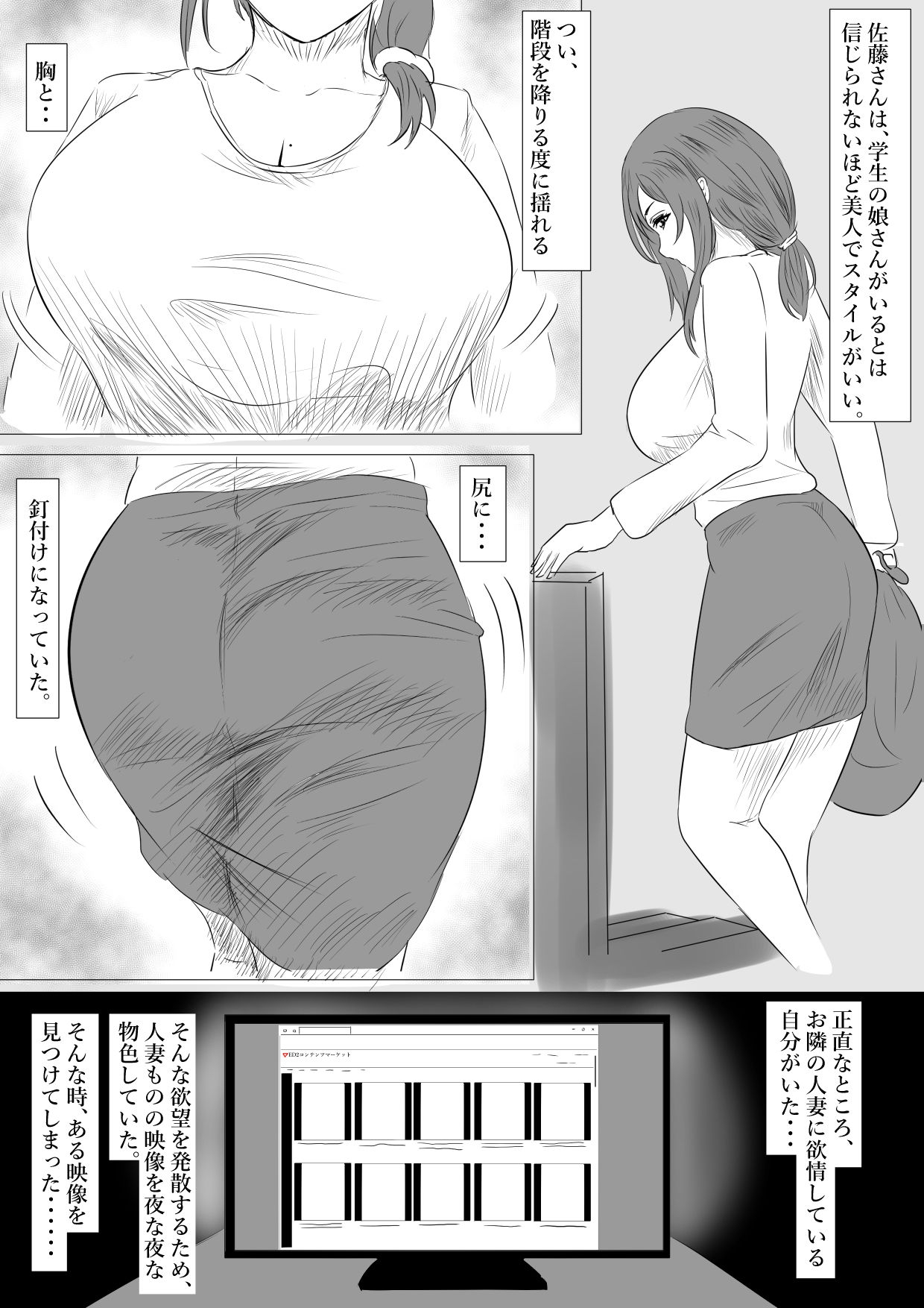 [Tomii Roba]Otonari-san no Himitsu Page 2