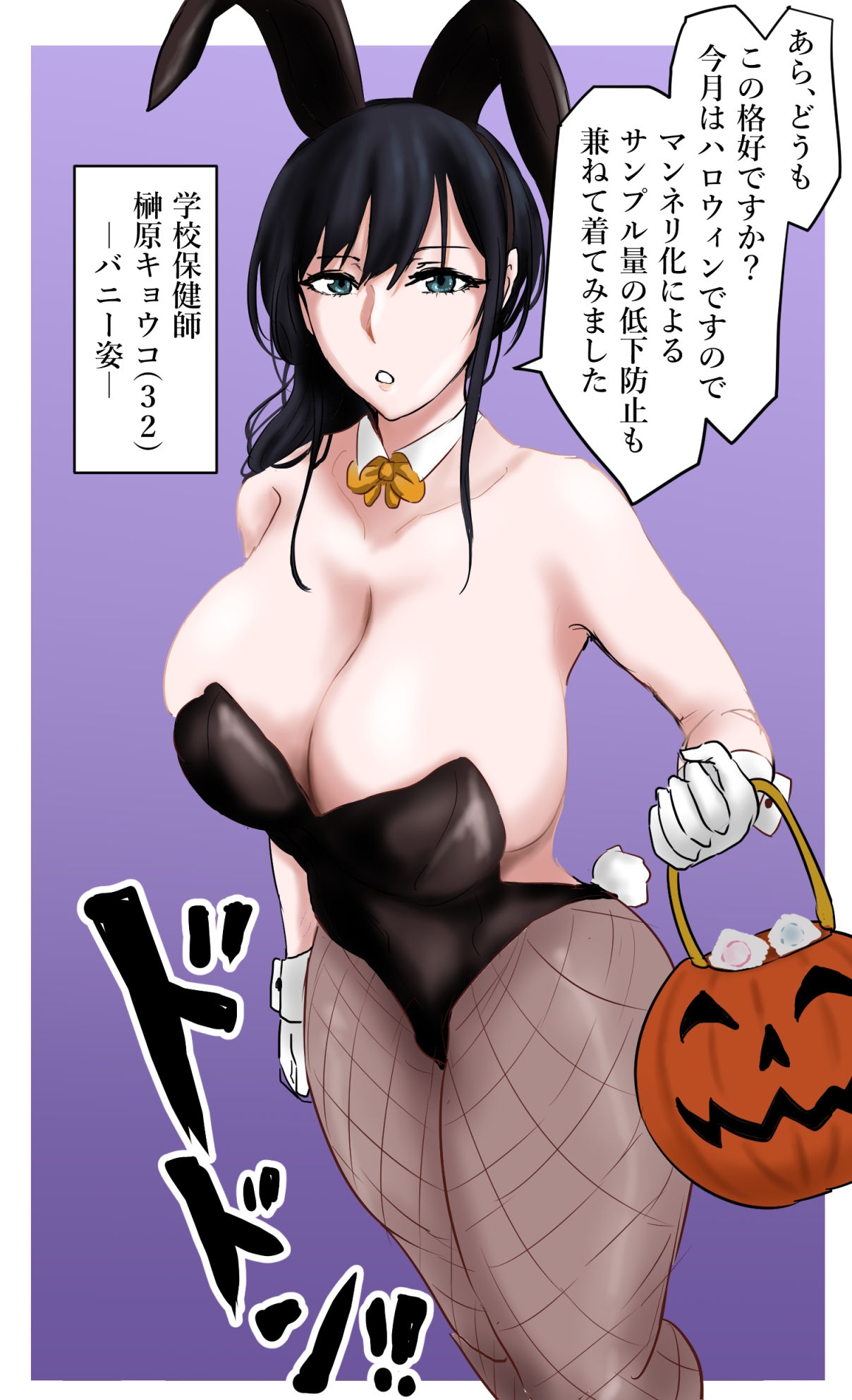 [Tomii Roba]Hokenshitu no Sensei in Bunny Fuku Page 1