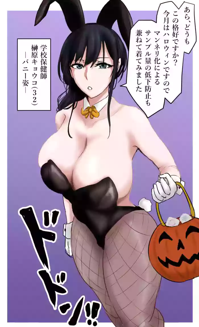 [Tomii Roba]Hokenshitu no Sensei in Bunny Fuku