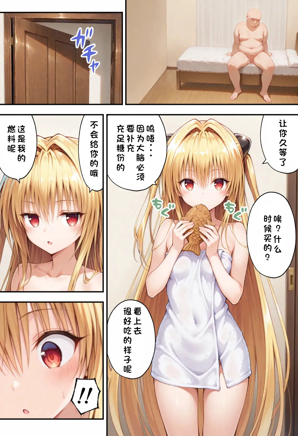 [ぶるーと]とらぶるキャラを指名できるデリヘルアプリ3[AI Generated] Page 19