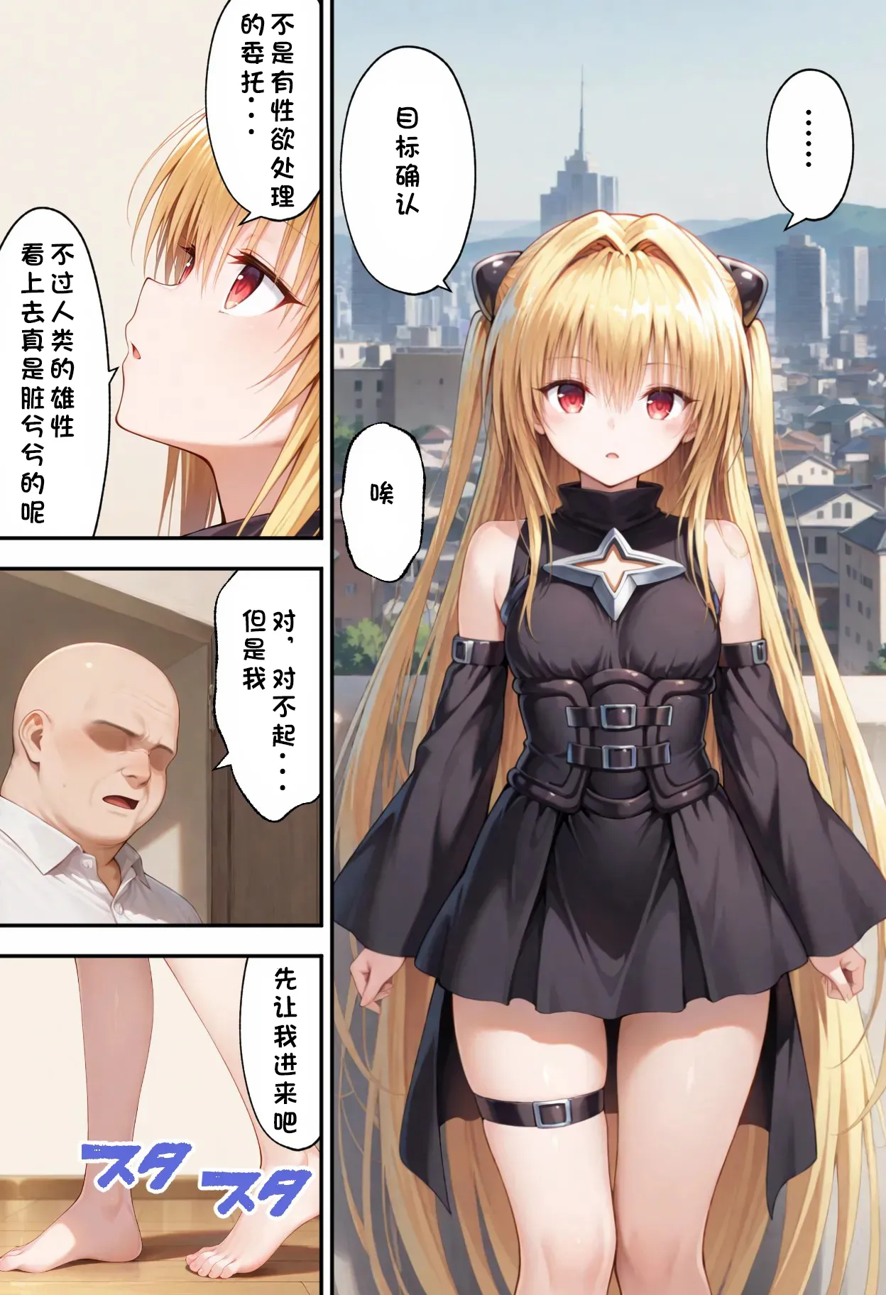 [ぶるーと]とらぶるキャラを指名できるデリヘルアプリ3[AI Generated] Page 4