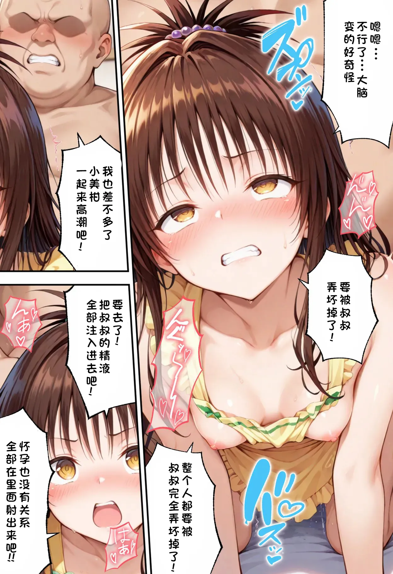 [ぶるーと]とらぶるキャラを指名できるデリヘルアプリ3[AI Generated] Page 81