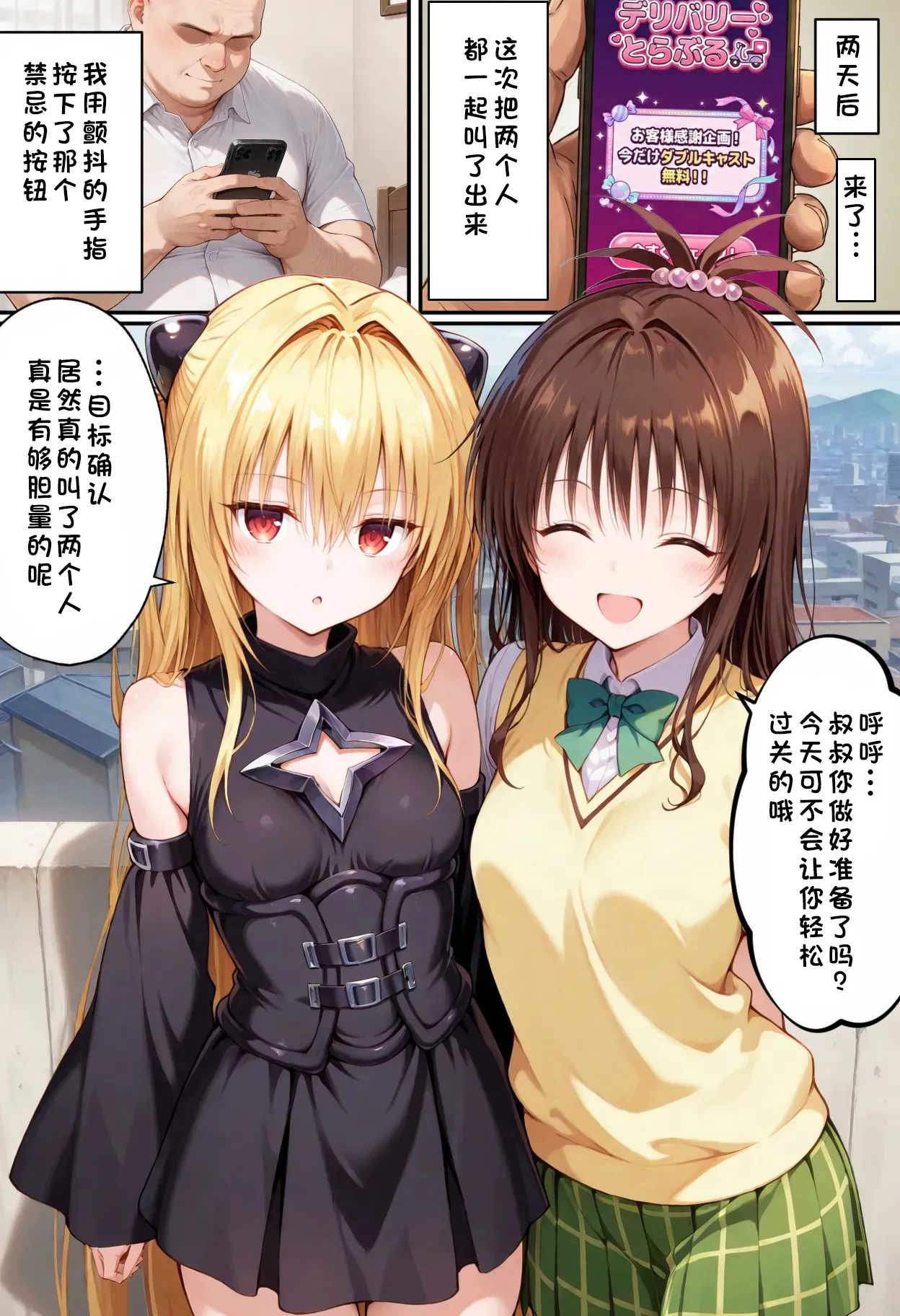 [ぶるーと]とらぶるキャラを指名できるデリヘルアプリ3[AI Generated] Page 84