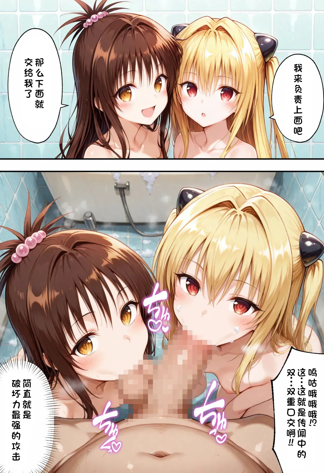 [ぶるーと]とらぶるキャラを指名できるデリヘルアプリ3[AI Generated] Page 87