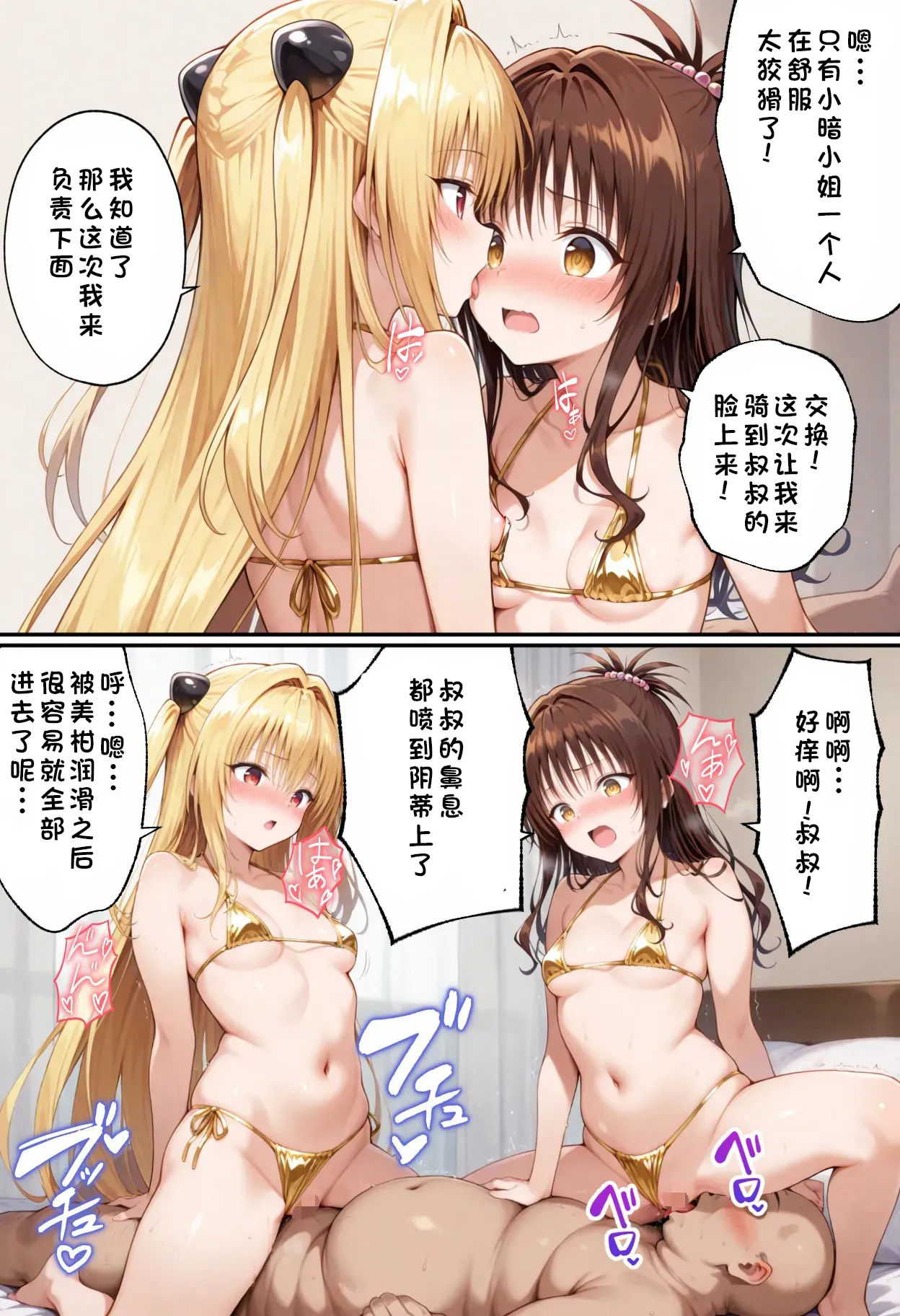 [ぶるーと]とらぶるキャラを指名できるデリヘルアプリ3[AI Generated] Page 95
