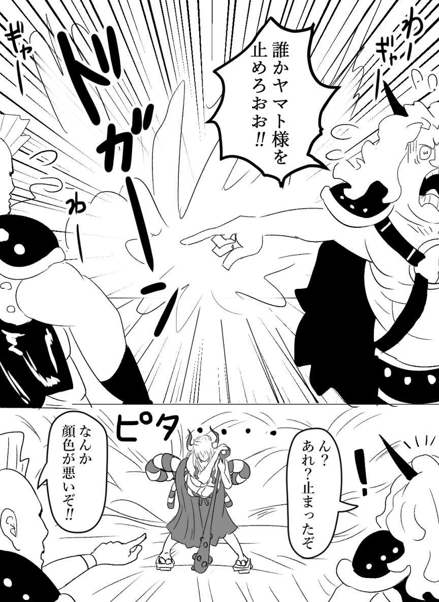 [ぽののぞ]ヤマト＆モモの助(ワンピース) Page 2