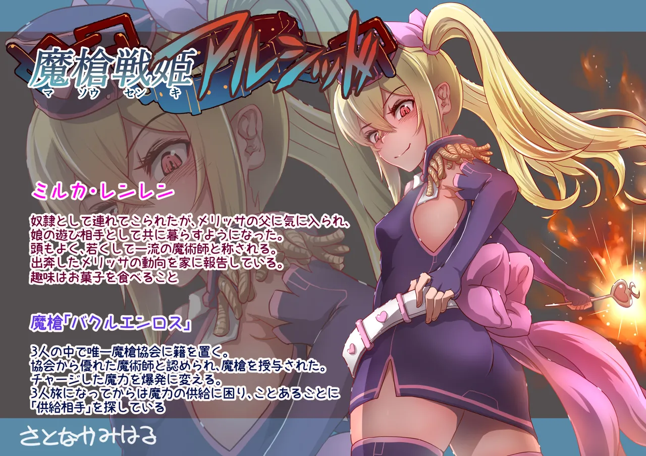 [Satonaka Miharu]Masou Senki Alsid ～Seijo Party o Maougun ni Uritobashita Kekka...～ Page 3