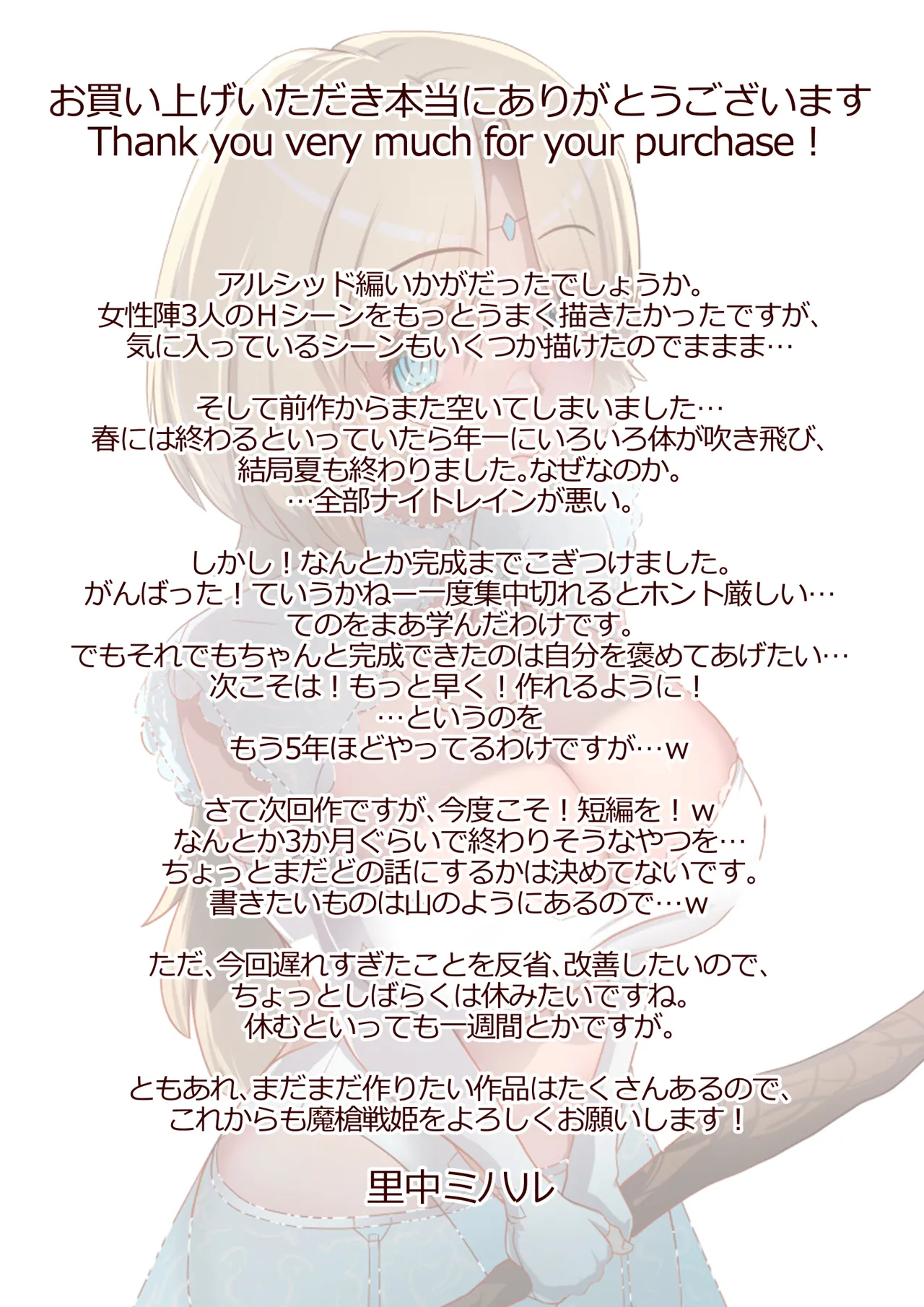 [Satonaka Miharu]Masou Senki Alsid ～Seijo Party o Maougun ni Uritobashita Kekka...～ Page 85
