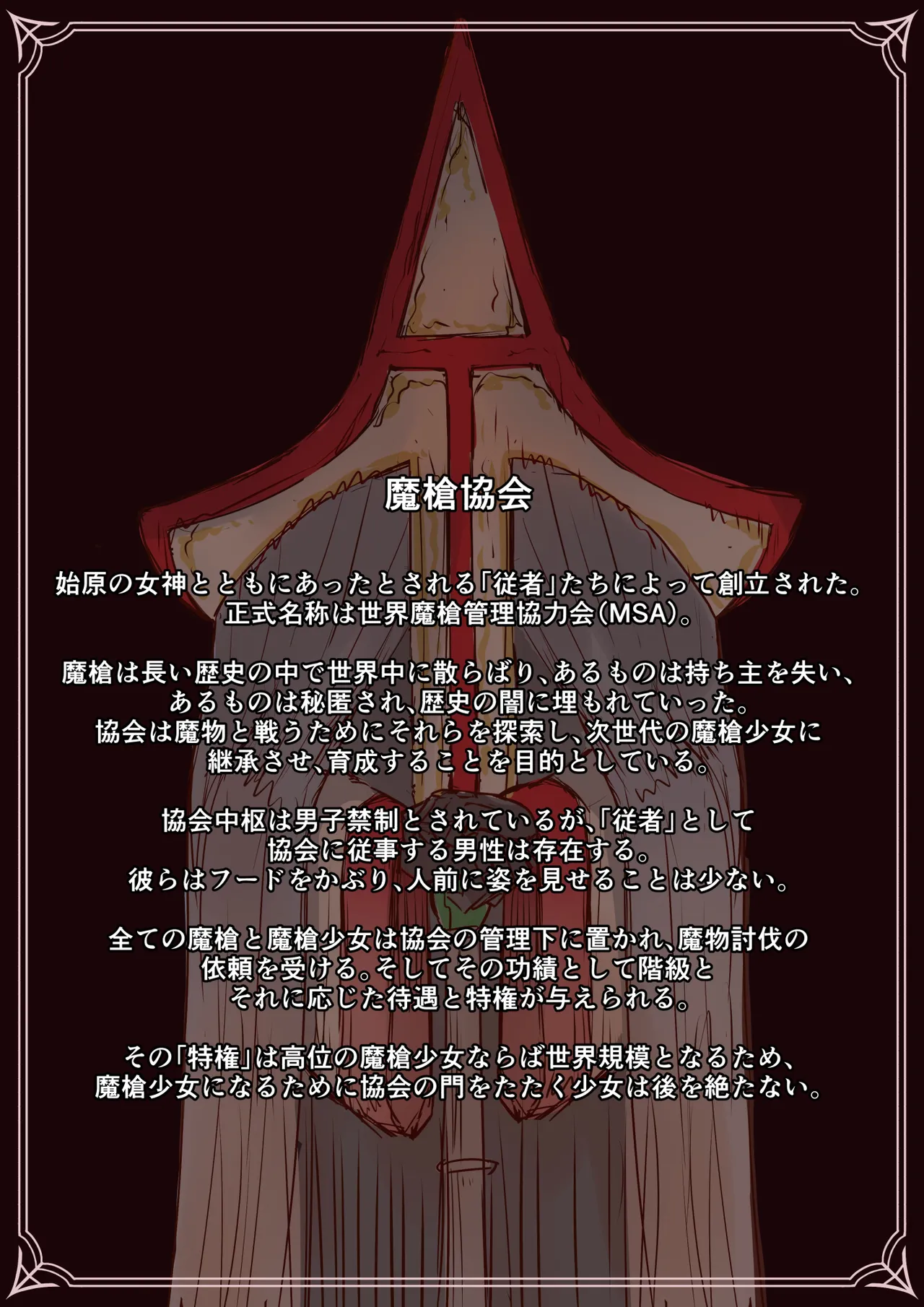 [Satonaka Miharu]Masou Senki Alsid ～Seijo Party o Maougun ni Uritobashita Kekka...～ Page 9