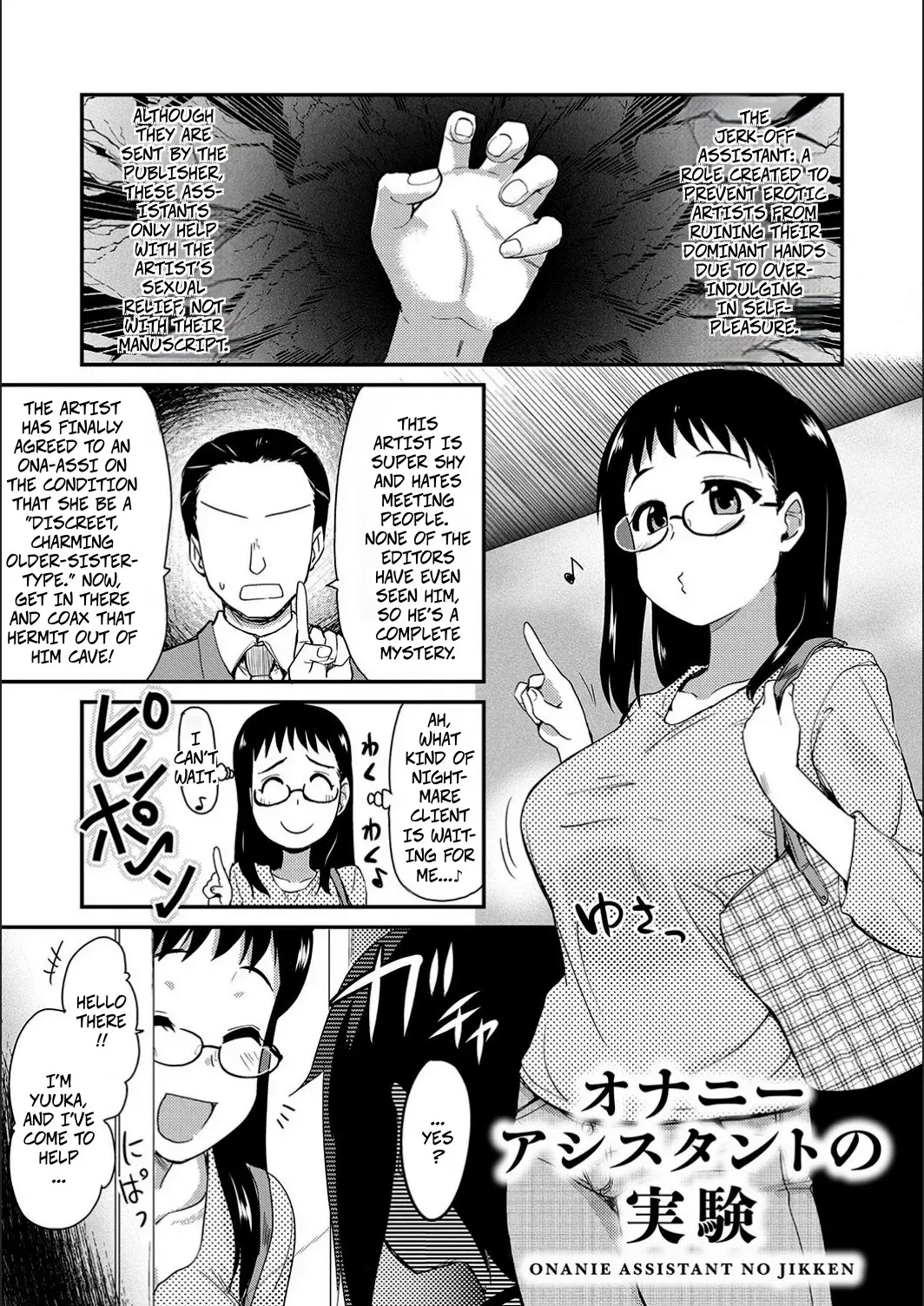 [Hijiri Tsukasa]Jerk-Off Assistant! Experiment(ONA-ASHI! ~Ero Mangaka no Onanie o Tetsudau Shigoto~) [Digital] Page 1